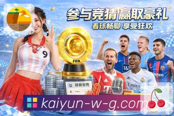 开云APP 高清赛事图